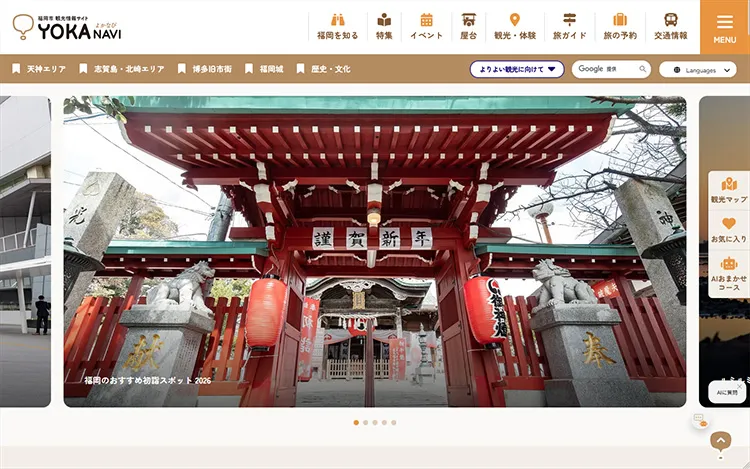 福岡市観光情報サイトYOKANAVI よかなび