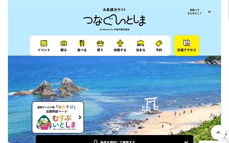 つなぐ糸島 | 糸島観光サイト produced by 糸島市観光協会