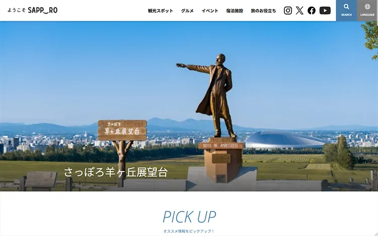 【公式】札幌観光協会(ようこそさっぽろ)