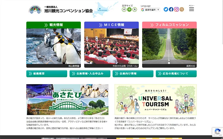 一般社団法人 旭川観光コンベンション協会