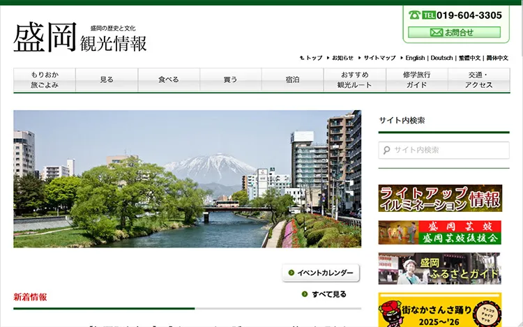 盛岡観光情報