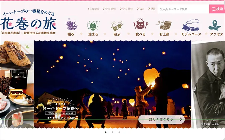 【花巻観光協会公式サイト】花巻の旅 - おすすめ観光情報