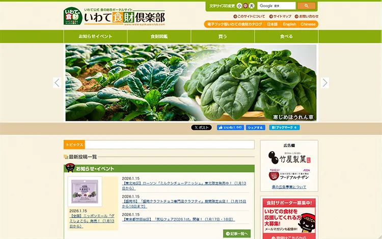いわて食財倶楽部 : いわて公式 食の総合ポータルサイト