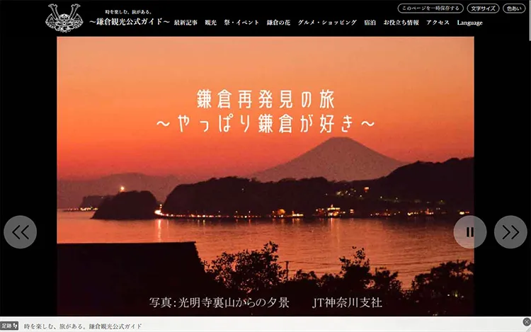 鎌倉市観光協会