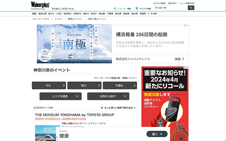 Walkerplus 神奈川イベントカレンダー