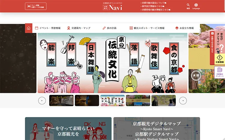 京都観光オフィシャルサイト 京都観光Navi