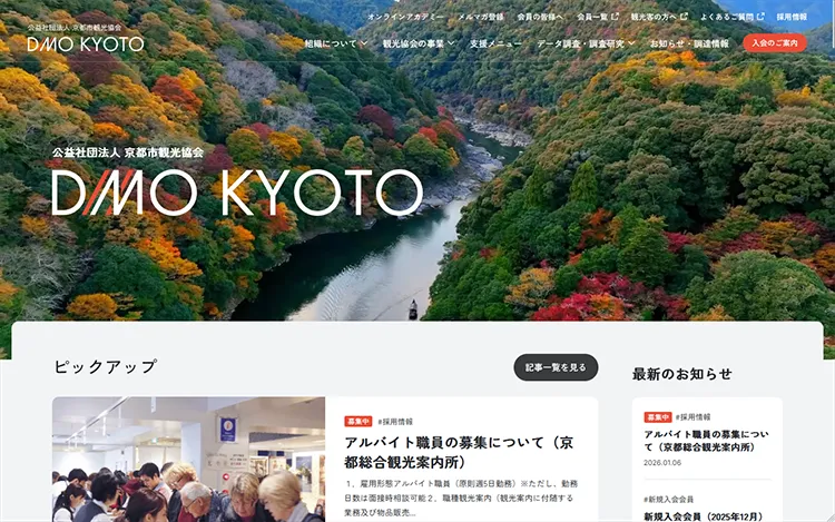 公益社団法人 京都市観光協会(DMO KYOTO)