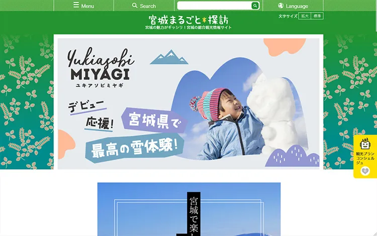 仙台宮城の観光・旅行情報サイト 宮城まるごと探訪【公式】