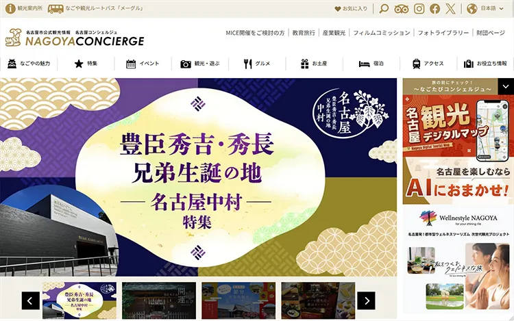【公式】名古屋市観光情報「名古屋コンシェルジュ」