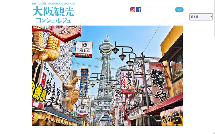 大阪観光コンシェルジュ